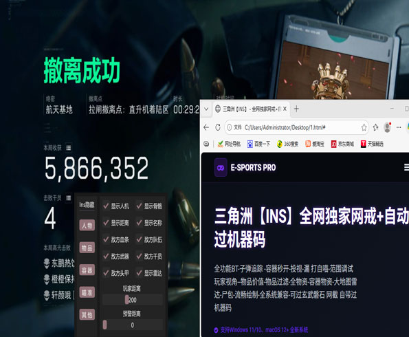 三角洲外挂板长什么样透视自瞄效果
